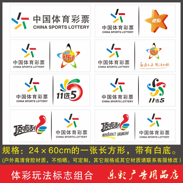 体育彩票体彩标志组合投注站用品走势图配图店贴图大乐透顶呱刮