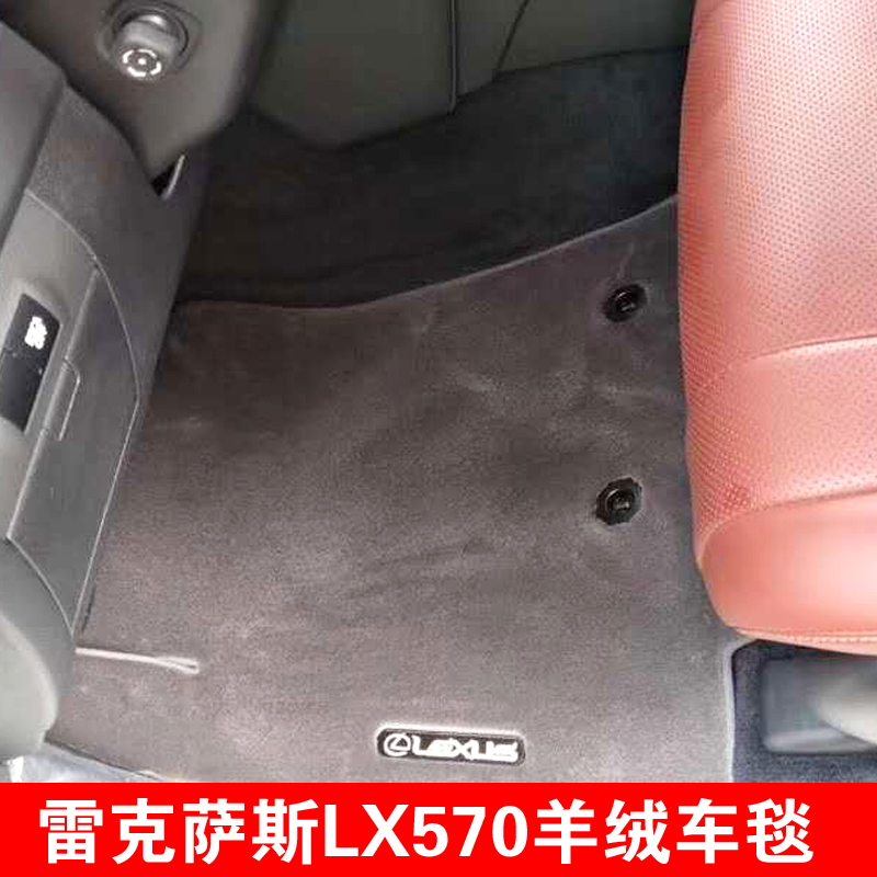 雷克萨斯LX570羊毛脚垫GX460 LC500h LS460H专用地毯式羊毛脚垫