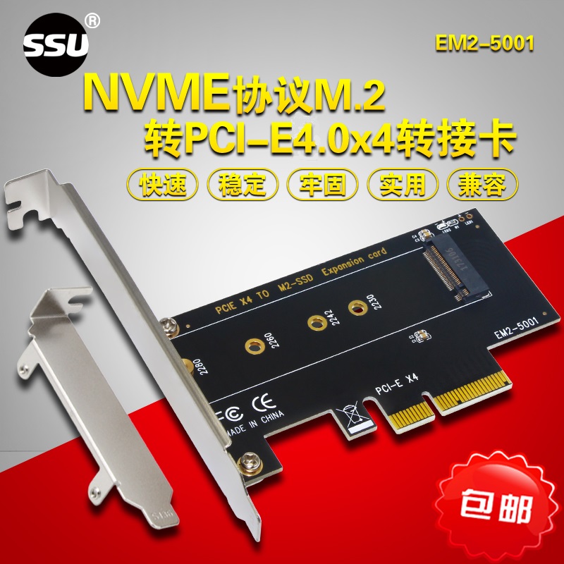 NVME M.2转PCI-E3.0X4高速扩展卡M2 NGFF转PCI-E M Key SSD转接卡