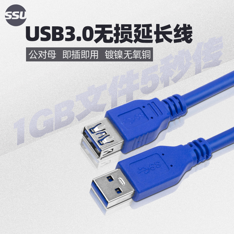 高速USB3.0延长线公对母粗线径USB3.0数据线USB加长线电脑U盘硬盘