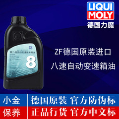 奥迪Q5Q7A8L 宝马新3系5系7系 X1X3X5X6 德国进口ZF8速变速箱油