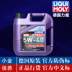 德国原装 力魔高科技长效机油5W-40全合成机油4L装 LM2194/LM2623