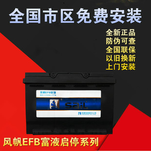 风帆启停EFB蓄电池12V70AH英朗威朗标致领动科沃兹赛欧汽车电瓶