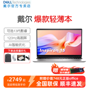 戴尔（DELL）灵越3000 笔记本电脑120HZ刷新15.6英寸3530英特尔酷睿i5轻薄本学生办公商务游戏本官方旗舰网店