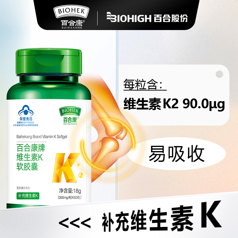百合康VK软胶囊补充维生素K2维生