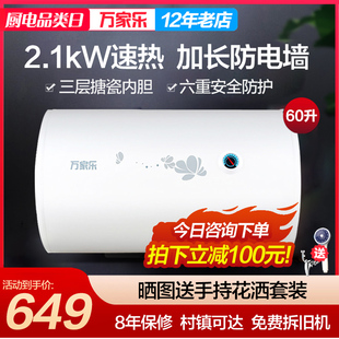 万家乐D60-H111B电热水器 家用卫生间洗澡沐浴即热壁挂热水器60升