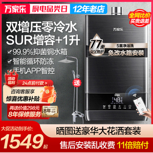 万家乐TL1零冷水燃气热水器家用13L一级强排式恒温天然气即热16升