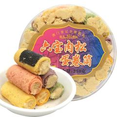 澳门手信特产紫菜肉松蛋卷筒250g*2多种口味糕点小吃零食品送礼
