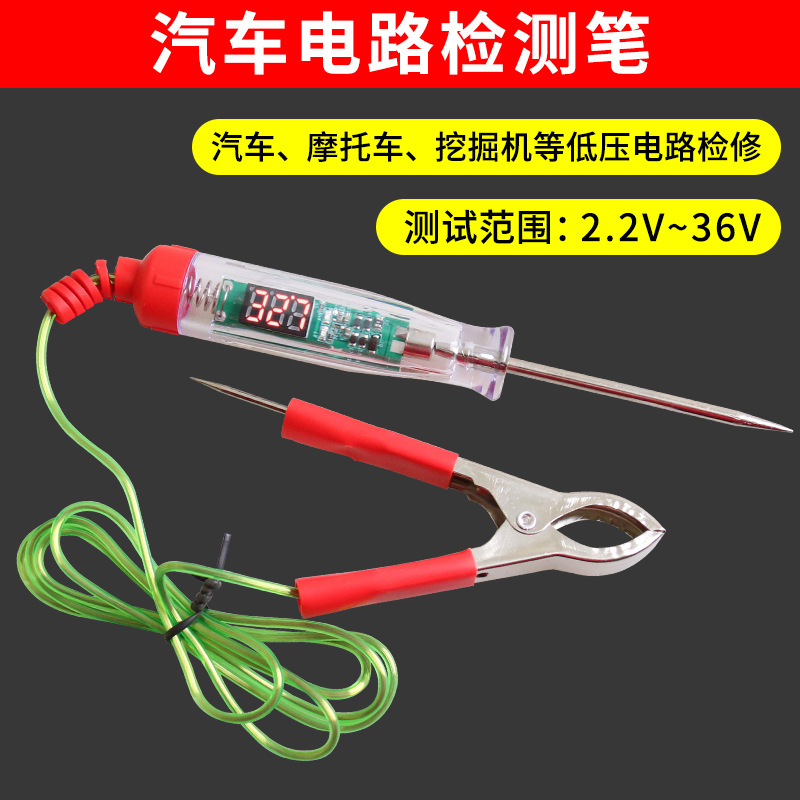 汽车专用电压数字显示测电笔汽车电路检测试灯汽修工具12v24v通用