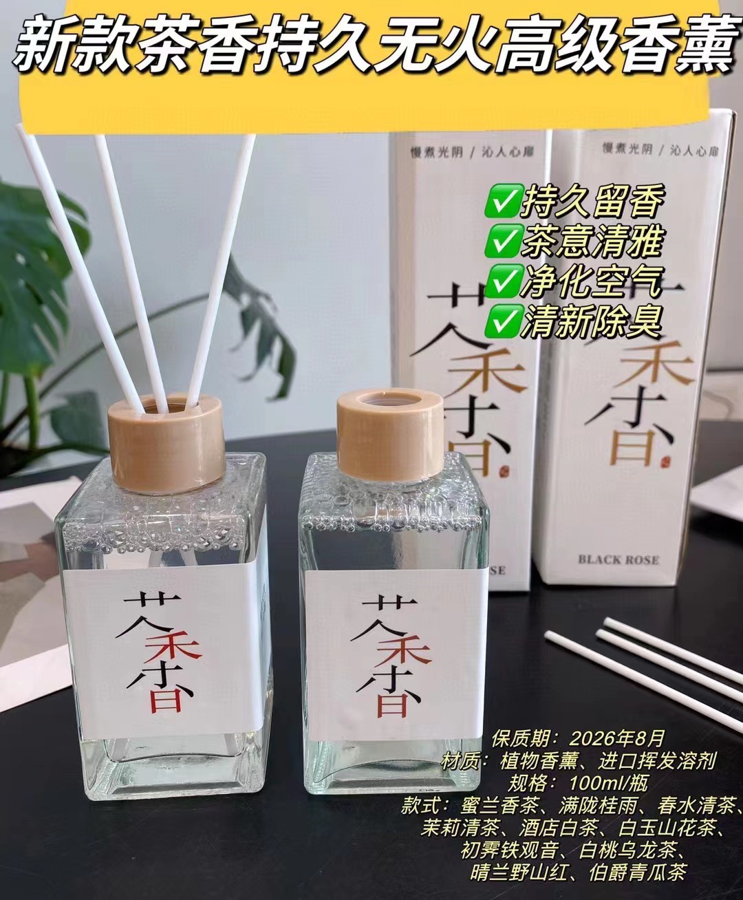 茶味香薰无火熏香卧室内持久房间家用