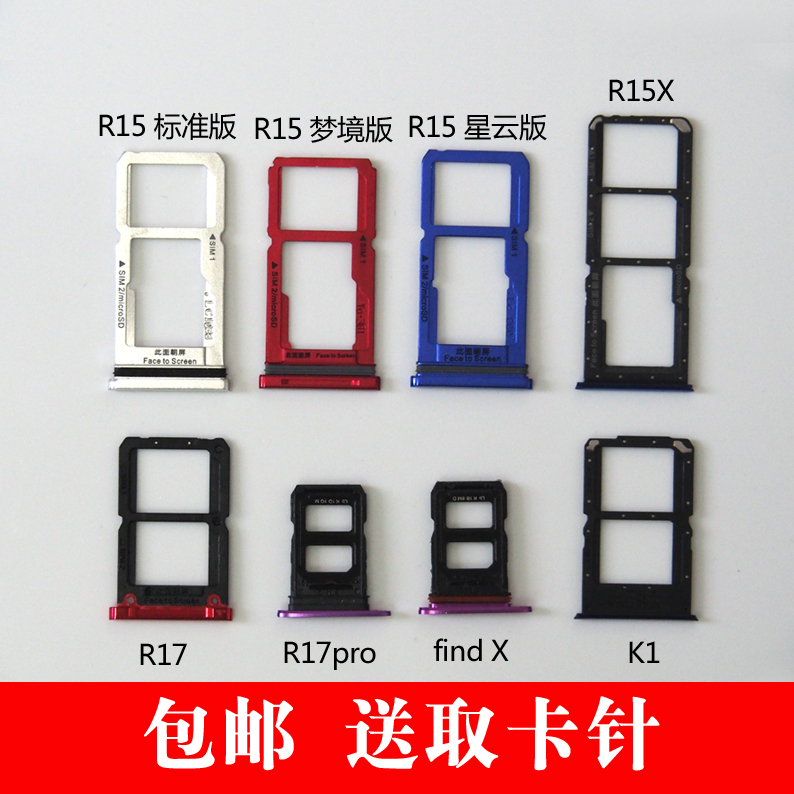 适用OPPO R15 R15X R17 R17pro K1 K3 K5 Find X卡槽卡托 sim卡拖|msdalam kategori Aksesori Digital 3C, Aksesori telefon bimbit, bahagian telefon mudah alih - dari Buy2taobao.com untuk memberikan perkhidmatan ejen Taobao profesional membeli