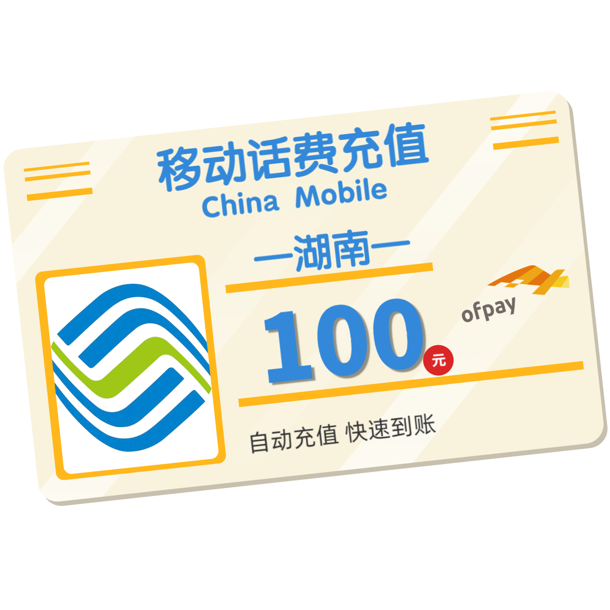 话费100大额优惠券