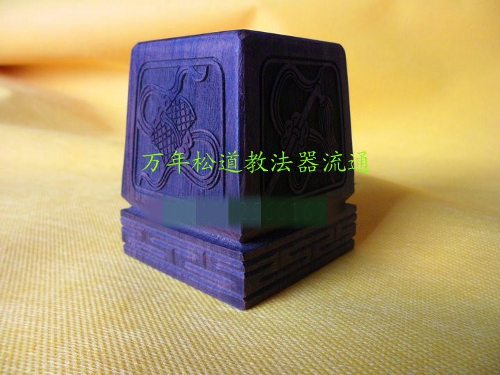 道教法器用品 黑檀木 道经师宝印 三宝印 定制各种木质道教法器