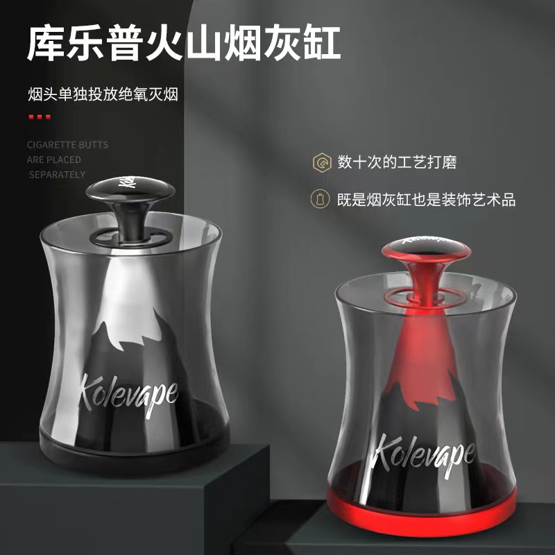 Kolevape库乐普火山烟灰缸 家用创意防灰防飞溅玻璃烟缸个性摆件