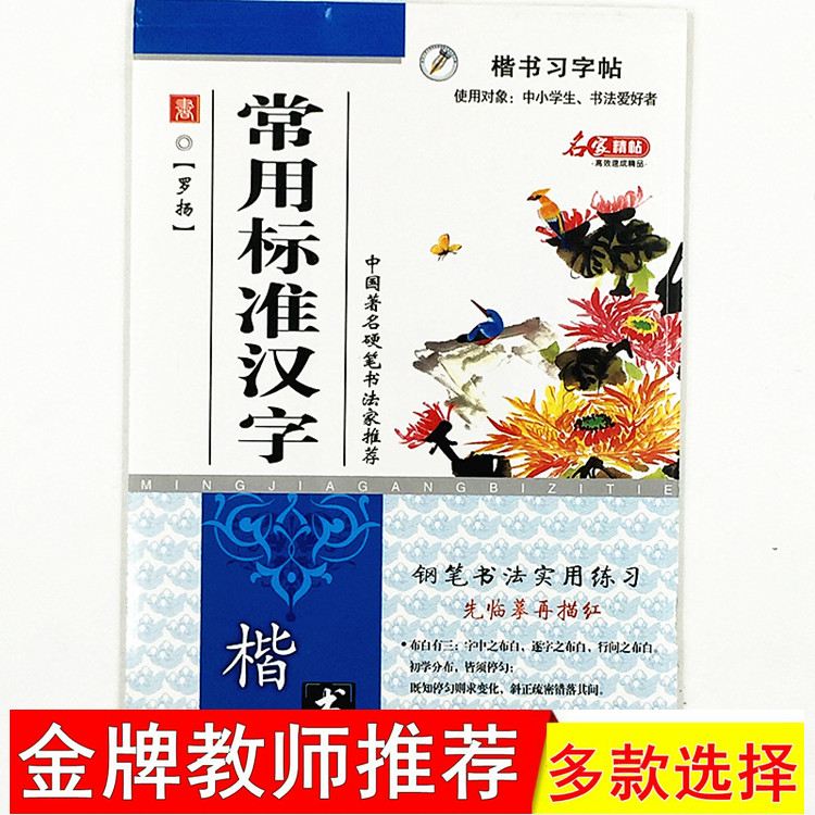 Primary and secondary school students Pen Practice Two-sided Pen Regular script Copy Speeded up Calligraphy Top standard chinese characters wholesalein the Electronic Dictionary/Electronic paper book/Stationery , Everyday school supplies , Calligraphy posts/Calligraphy board category - from Buy2taobao.com to provide professional Taobao agent buy service