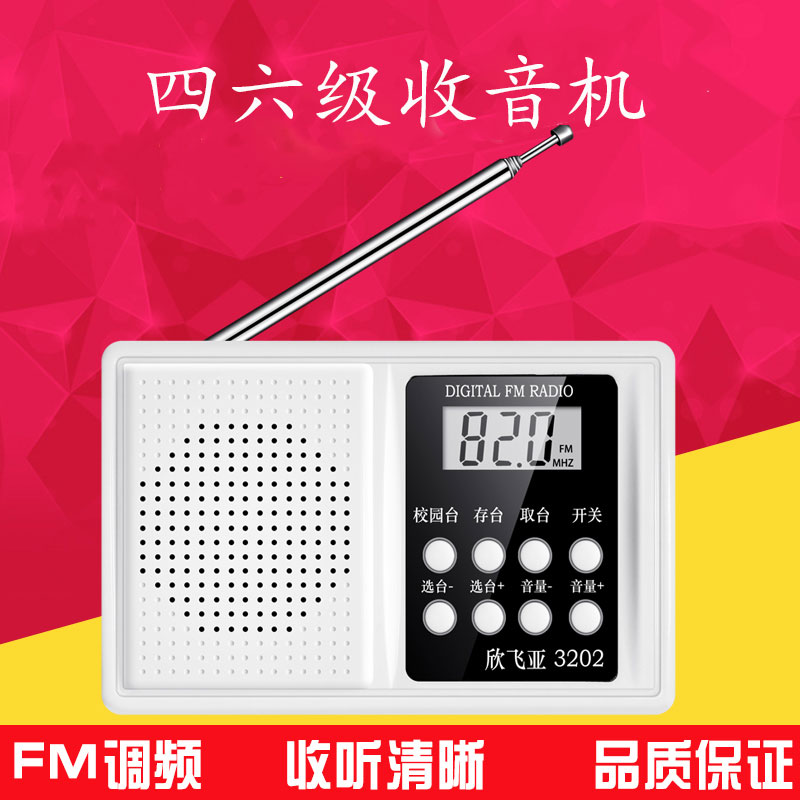 欣飞亚四级听力收音机英语考试专用fm调频校园学生六级四六级在类目 影音电器, 随身听/便携视听/收音, 收音机中 - 来自Buy2taobao.com提供专业的淘宝代购服务