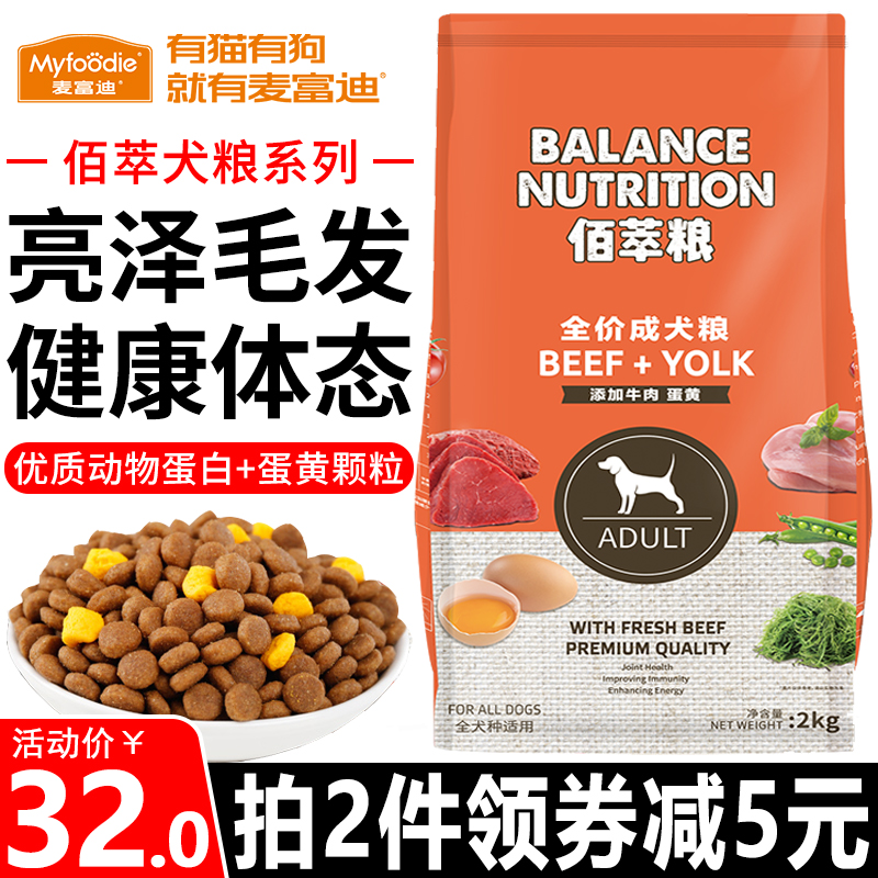 麦富迪狗粮2kg牛肉蛋黄佰萃全价成