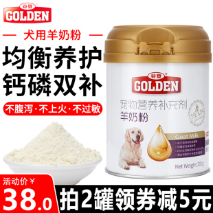 谷登羊奶粉200g宠物狗狗新生幼成犬泰迪比熊通用型增肥补钙营养品