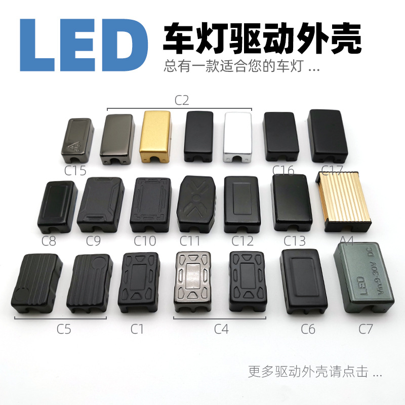 LED汽车大灯驱动电源盒可制做外观尺寸颜色材质铁铝压铸防护外壳