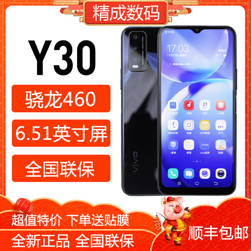 vivo y30新款智能手机大电池旗舰店正品老人机 vivoy30 y30g y31s