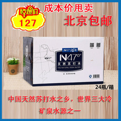 N47° 天然弱碱性苏打水350ml*24瓶3.88万年水龄北京包邮可开发票