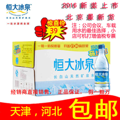 恒大冰泉长白山天然矿泉水500ml*24瓶京津冀包邮送货上楼