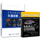 正版现货 手把手教你学 B超诊断 第3版+超声测量正常值手册 第2版 医学影像图谱 超声诊断学书籍 超声临床参考书 2本装 临床医师