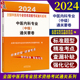 2024中医内科专业中级通关要卷 全国中医药专业技术资格考试通关系列 中级职称考试用书3套标准试卷9787513283120中国中医药出版社