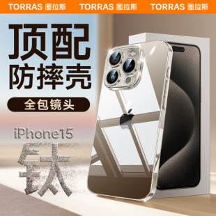 图拉斯适用苹果15手机壳iPhone15ProMax新款防摔散热15Pro系列透明玻璃14镜头全包13高端保护ip高级m磨砂女le