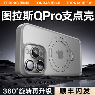 图拉斯支点壳Qpro适用苹果15ProMax手机壳iPhone14pro新款磁吸支架保护套Magsafe高级por高端十五防摔气囊ip+