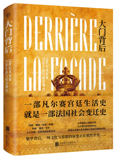 正版图书 大门背后:18世纪凡尔赛宫廷生活与权力舞台北京联合出版有限责任公司威廉·里奇·牛顿
