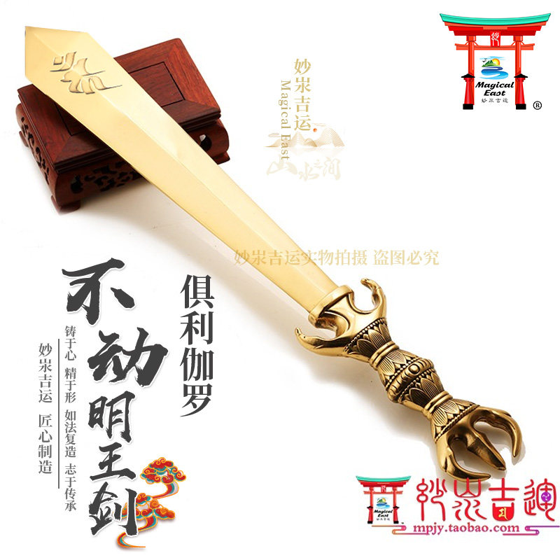 唐密真言宗 俱利伽罗明王剑 纯铜精工不动明王剑 带梵文种子字