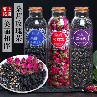 黑枸杞桑葚干玫瑰花茶组合茶红枣菊花养生茶组合女人泡水喝的花茶