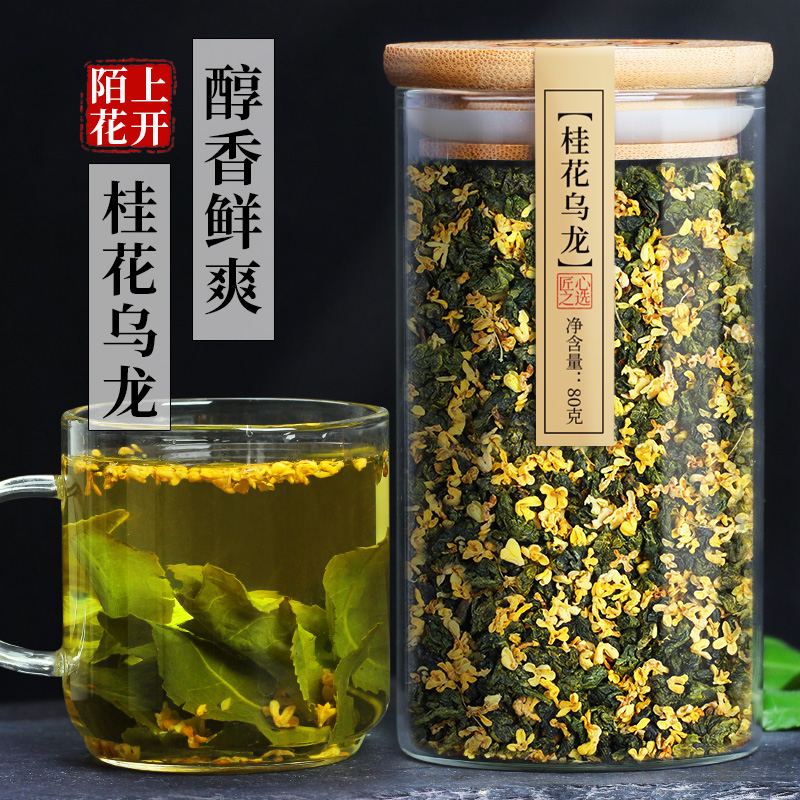 桂花乌龙茶冷泡茶水果罐装养生桂花茶