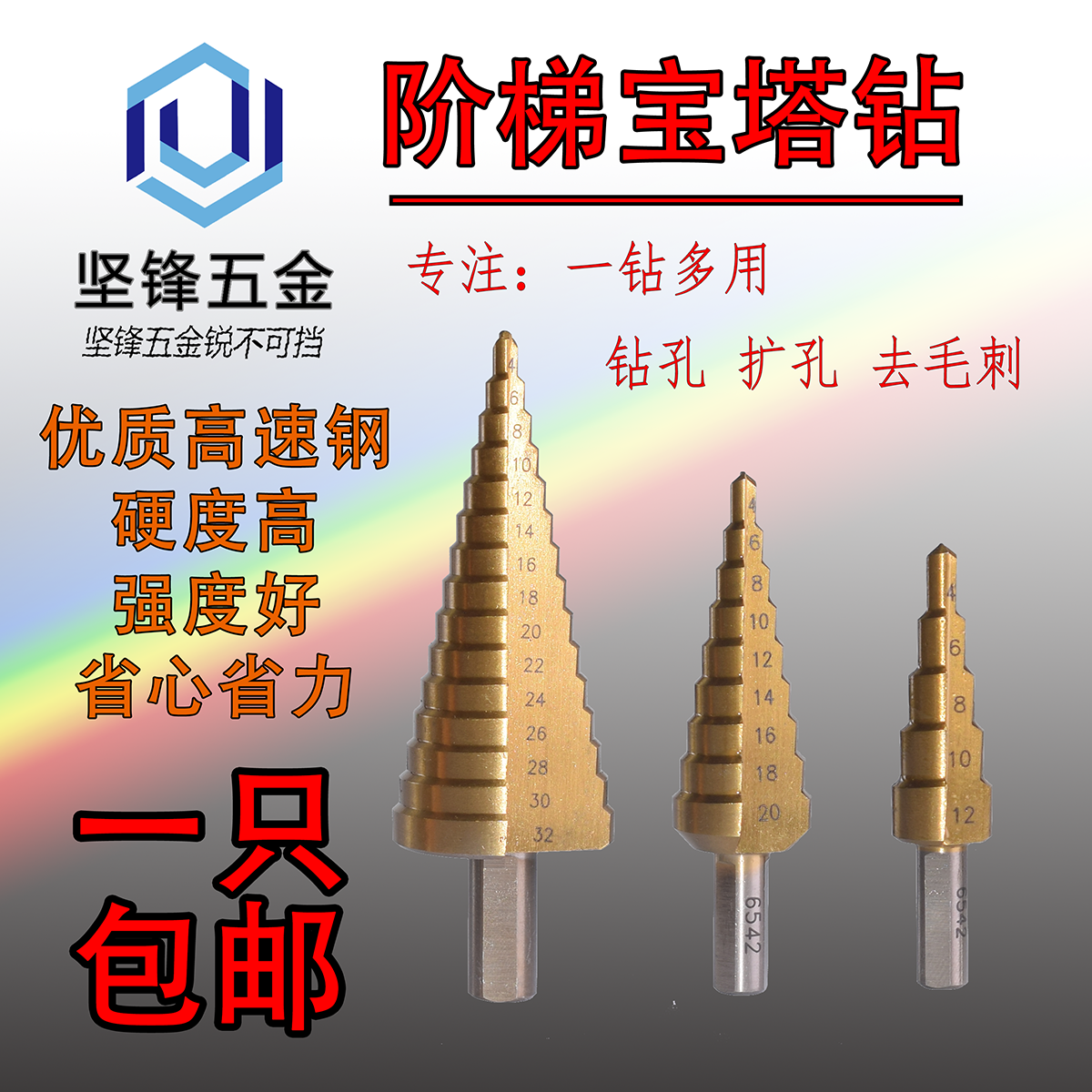 高速钢多功能宝塔钻头台阶扩孔器阶梯不锈钢铁板铝合金锥形开孔器|ruв категории оборудование/инструменты, режущий инструмент, сверло, зенкер зенкель - от Buy2taobao.com для оказания профессиональной услуги покупки агента Taobao