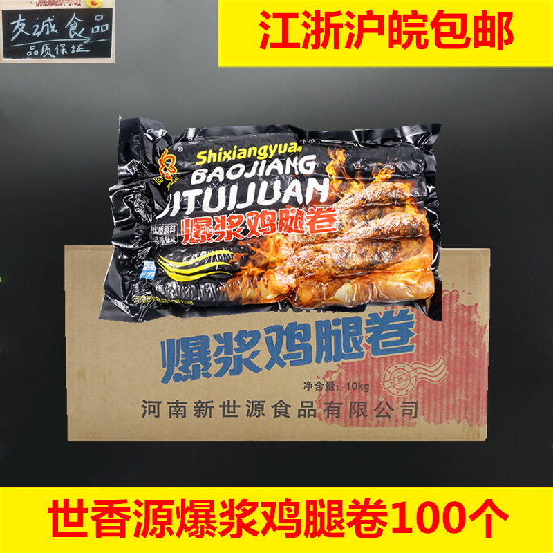 世香源爆浆鸡腿卷100根爆汁鸡皮鸡肉卷油炸鸡腿肉台湾小吃包邮