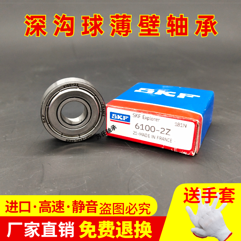 进口SKF轴承6100 6101 6102 6103 6104 6105-2Z-2RSH-2RS1/C3/ZZ在类目 五金/工具, 机械五金, 滚动轴承, 深沟球轴承中 - 来自Buy2taobao.com提供专业的淘宝代购服务