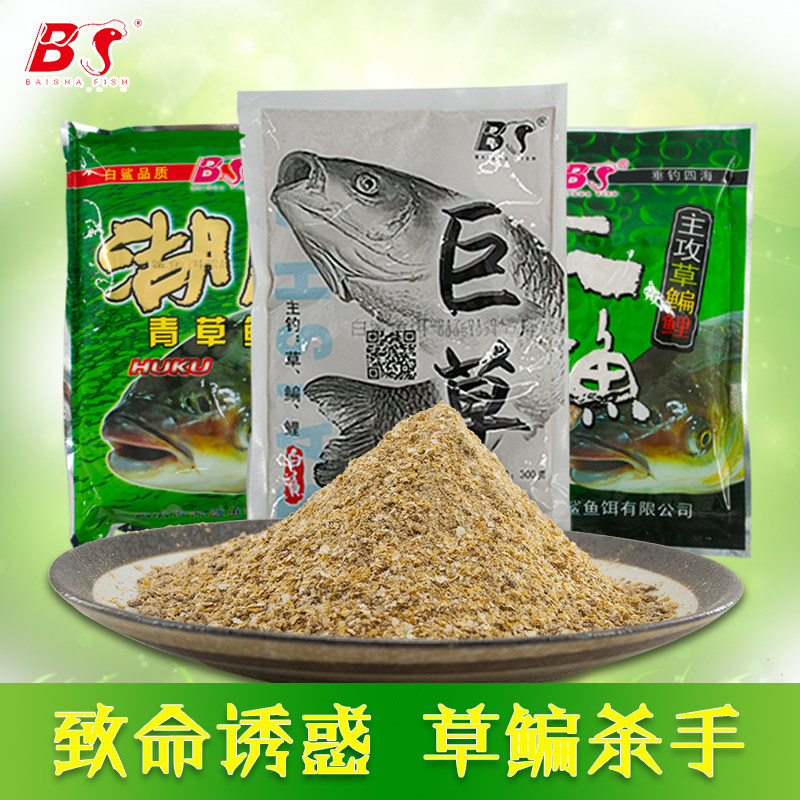 白鲨草鱼饵料巨草专用野战钓鱼饵料青鱼野钓水库鱼饵鳊鱼鱼料配方