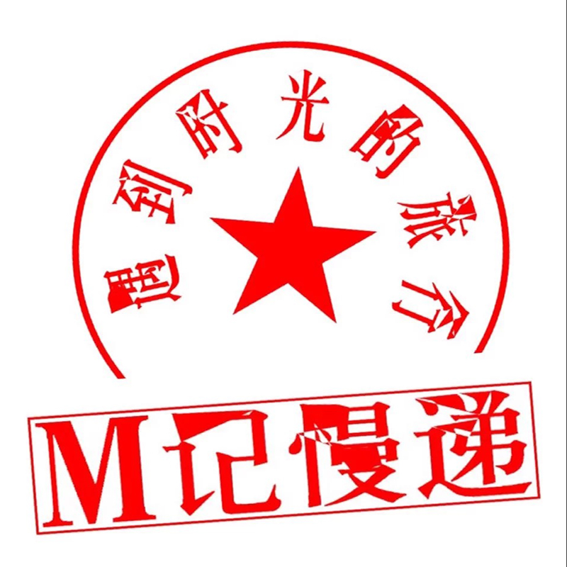 時光慢遞郵局寫寄給未來的自己壹封信明信片手寫信代寄時光慢郵寄在類目 節慶用品/禮品, 文化創意用品, 文化創意明信片中 - 來自Buy2taobao.com提供專業的淘寶代購服務