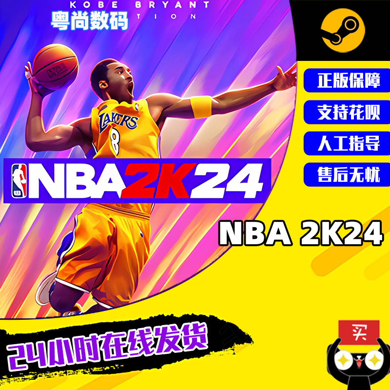 PC正版 Steam游戏 NBA 2k24  美国篮球2k24 黑曼巴版 体育 篮球 电竞  国区激活码