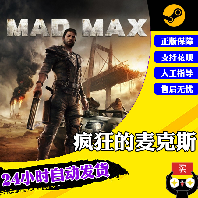 Steam PC正版 Mad Max 疯狂的麦克斯 标准版