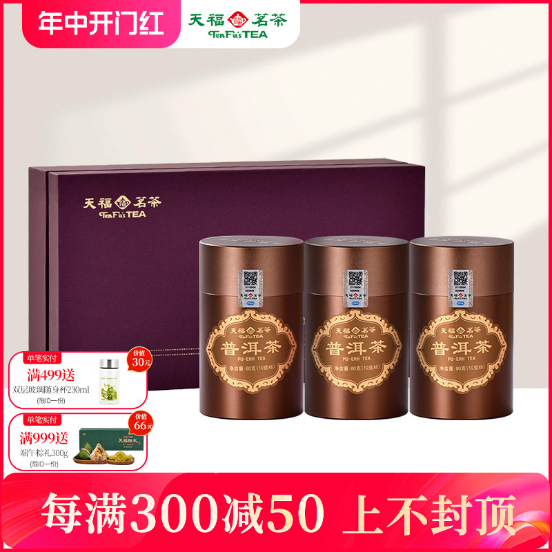 天福茗茶陈年普洱茶3罐装240g 