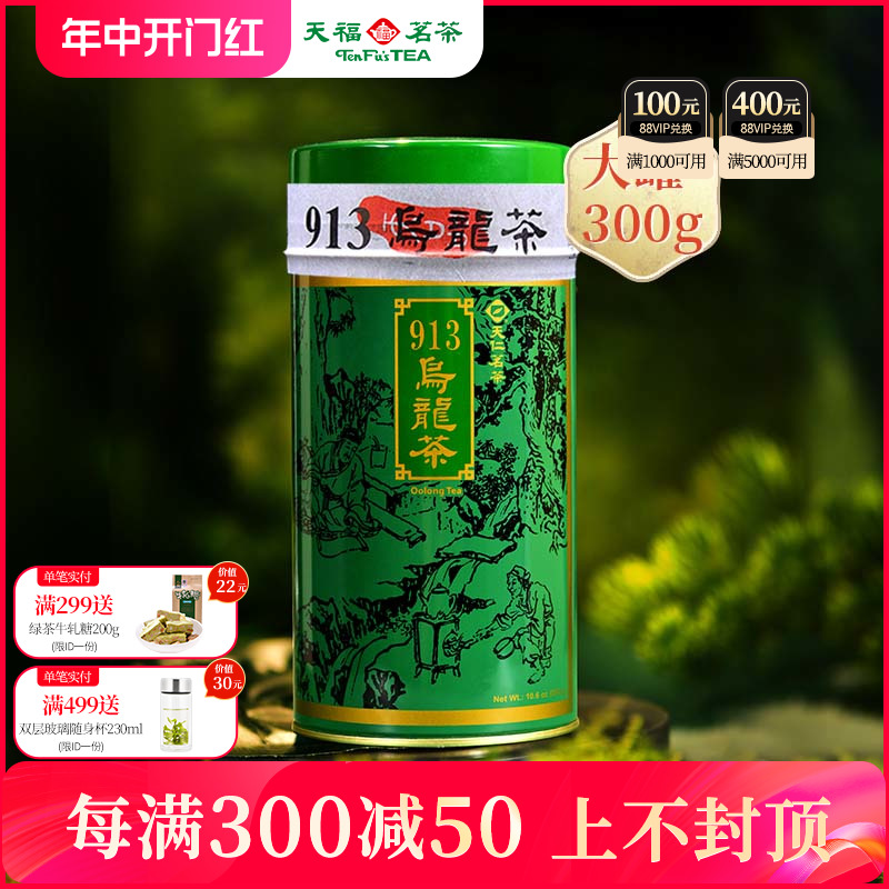 天福茗茶 913乌龙茶叶 高山茶台湾天仁茗茶 300克