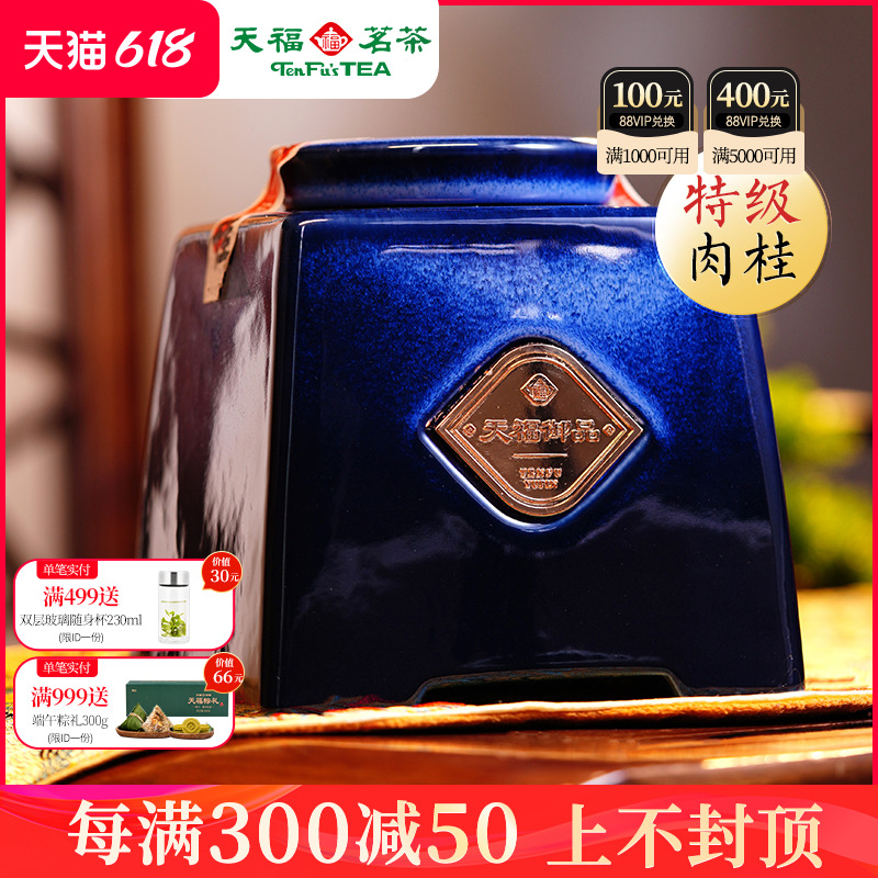 天福茗茶御品武夷肉桂岩茶福建乌龙茶