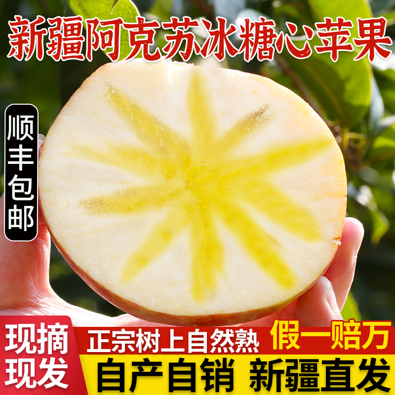 新疆阿克苏冰糖心苹果特级丑苹果应当季孕妇水果新鲜整箱10斤包邮