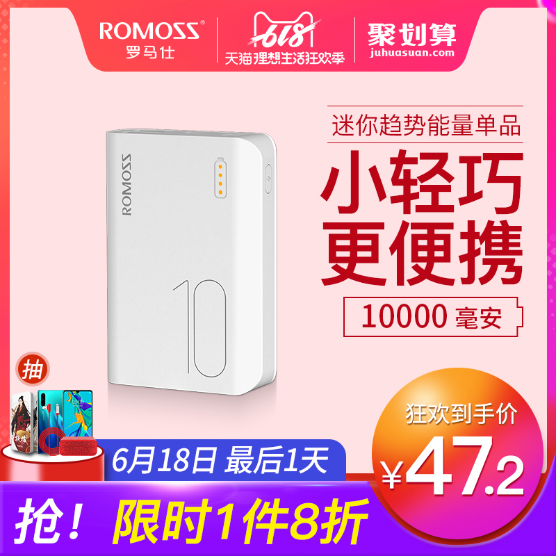 ROMOSS/罗马仕 10000毫安小巧便携迷你充电宝罗马 仕轻薄移动电源