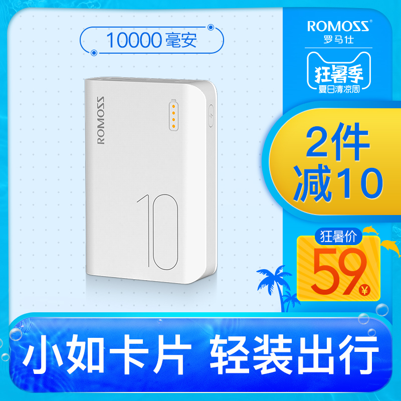 ROMOSS/罗马仕 10000毫安小巧便携迷你充电宝罗马 仕轻薄移动电源