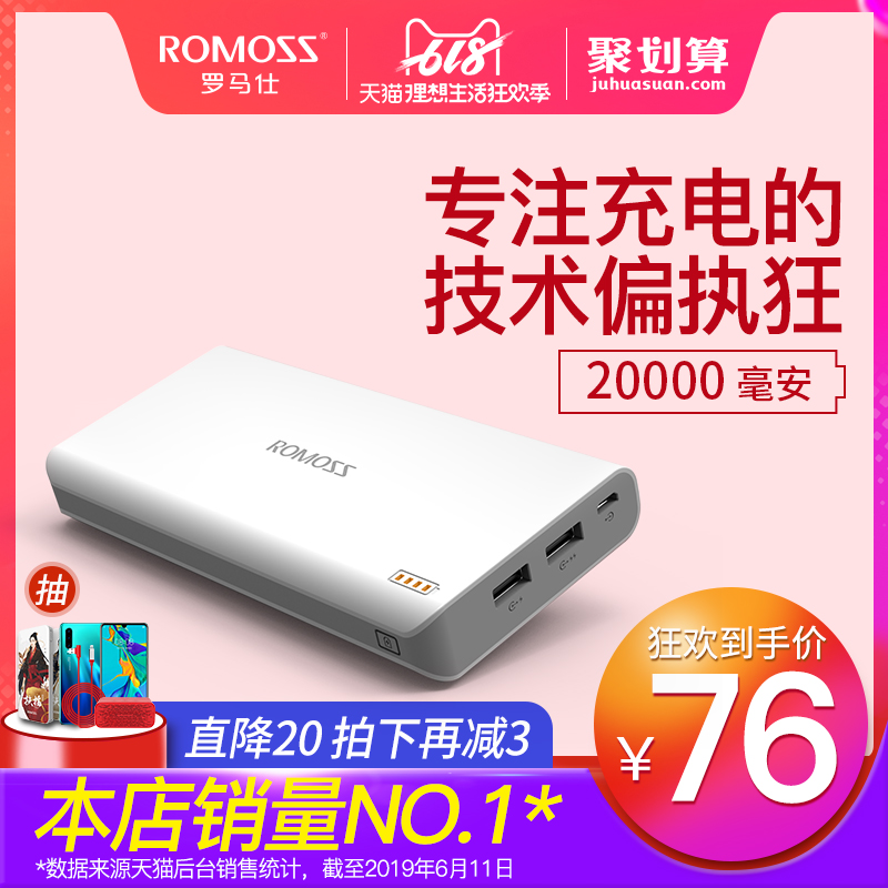 ROMOSS/罗马仕 sense6 20000M毫安大容量 便携充电宝正品移动电源