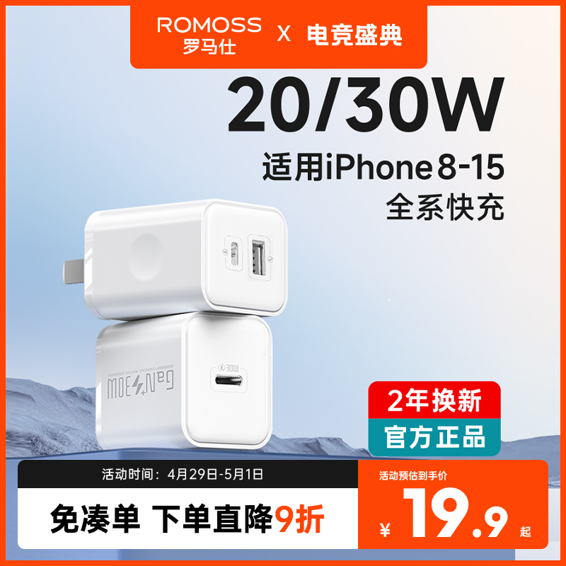 罗马仕适用苹果15iPhone充电