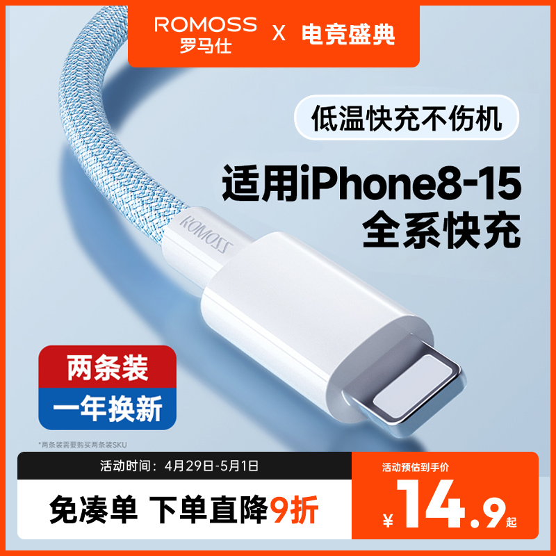 罗马仕适用苹果15充电线iphon